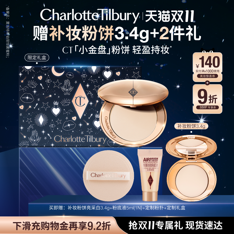 【双11立即抢购】CT粉饼小金盘定妆散粉蜜粉饼赵露思许妍同款