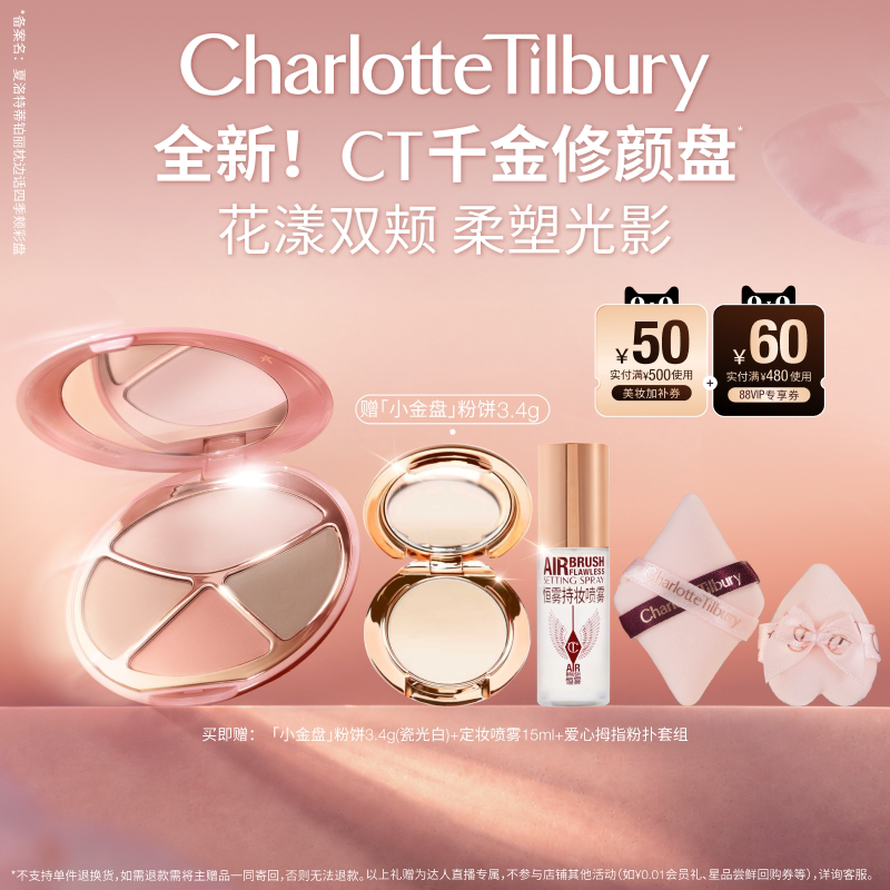 【达人专享】CT千金修颜盘哑光提亮腮红鼻影阴影修容高光彩妆多用图片