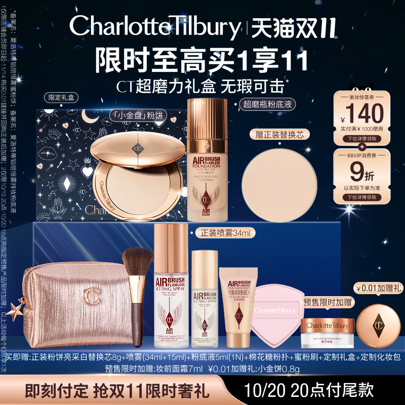 CT粉饼小金盘红毯粉底液套装礼盒