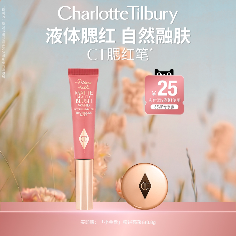 【官方正品】CT液体腮红气垫笔液体胭脂修容显气色枕边话化妆品