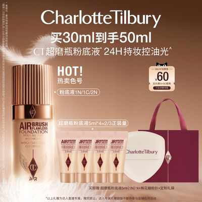 【胡可】CT超磨瓶粉底液长效持妆控油遮瑕服帖油皮挚爱