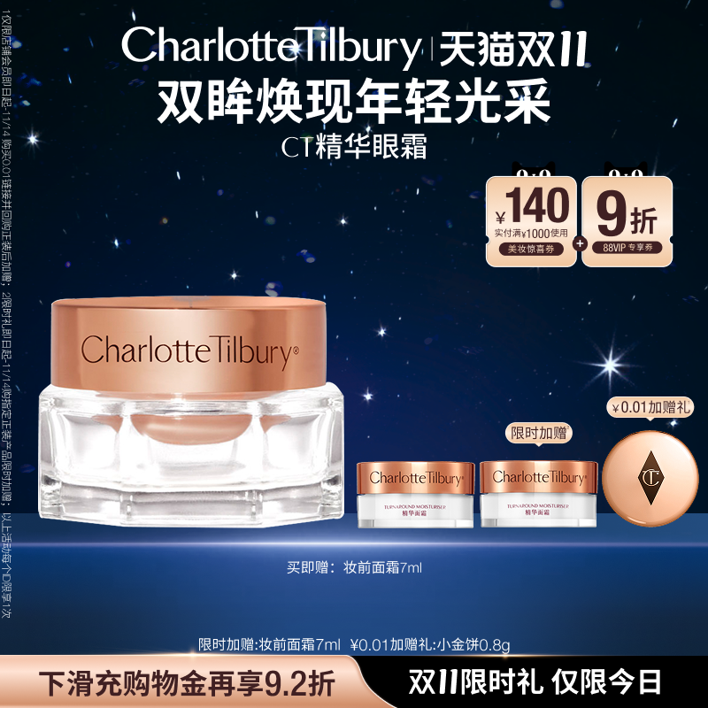 CT精华眼霜淡化细纹眼袋熬夜眼霜