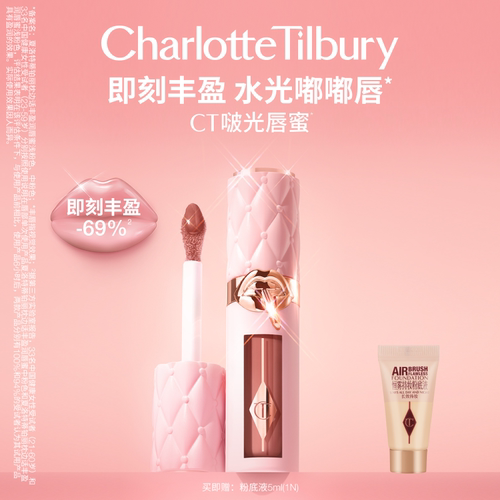CT星光唇蜜透粉金口红唇彩丰盈