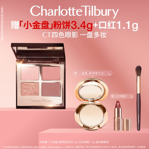CT眼影盘四色枕边话ee粉棕亮片
