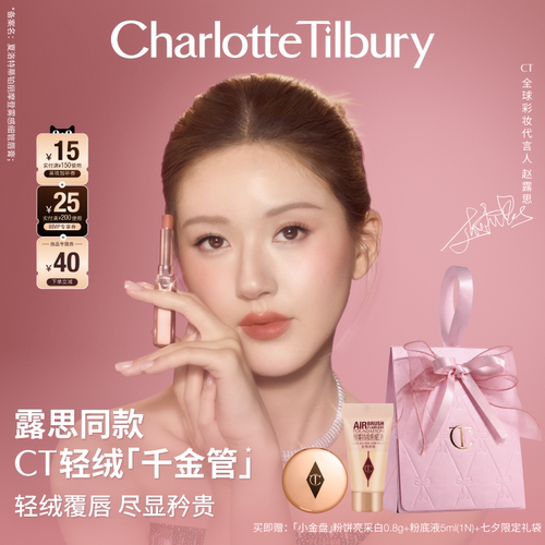CT口红轻绒千金管唇膏