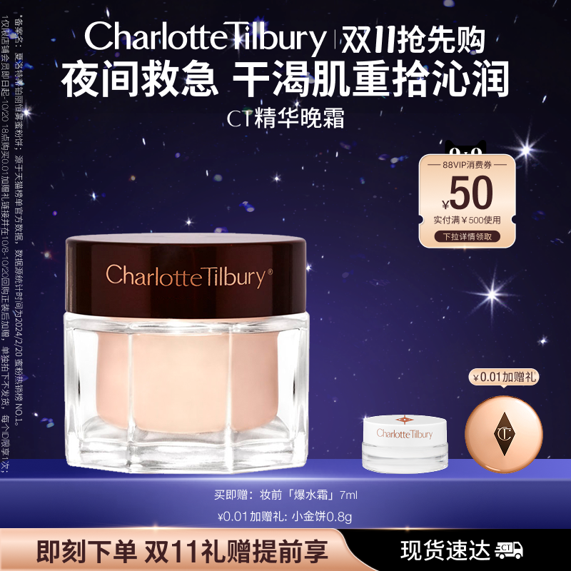 CT精华晚霜夜间救急视黄醇面霜