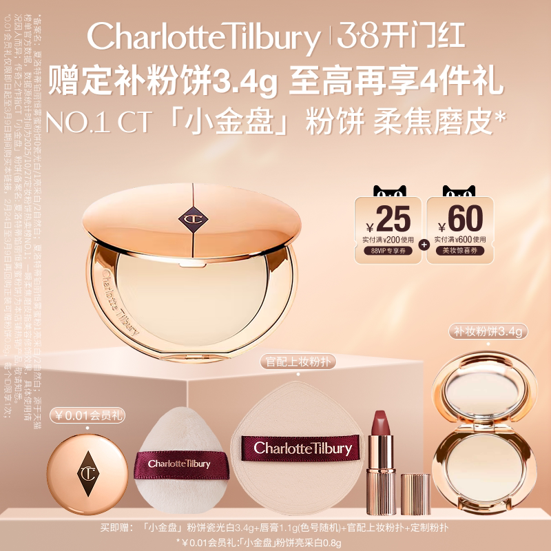 【蔡徐坤亲选】CT粉饼小金盘定妆散粉蜜粉饼轻盈持妆瓷光白