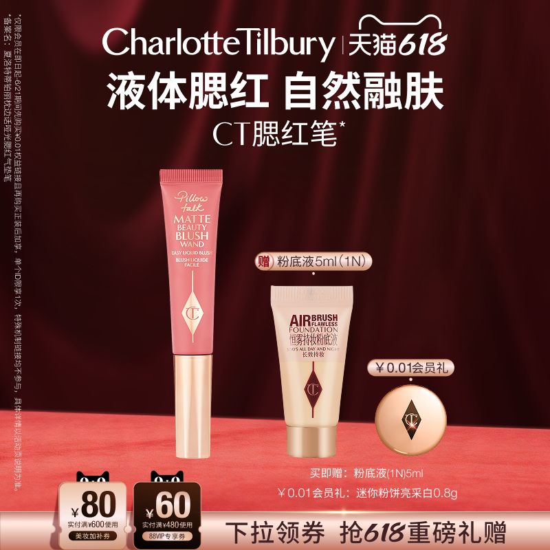 【抢618礼赠】CT液体腮红气垫笔液体胭脂修容显气色枕边话化妆品