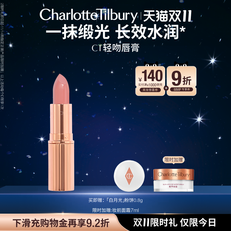 【双11立即抢购】CT口红轻吻唇膏枕边话女缎光滋润饱满哑光不易掉