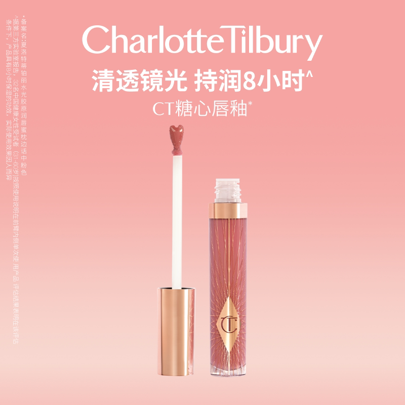 【官方正品】CT唇釉口红唇蜜唇彩镜面水光枕边话化妆品唇泥