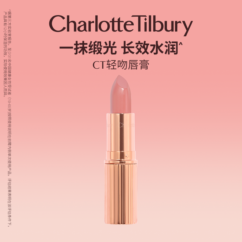 【官方正品】CT口红轻吻唇膏枕边话女缎光滋润饱满哑光不易掉色