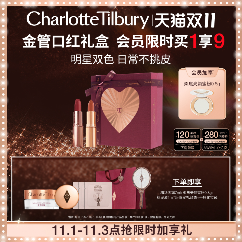 【双11立即抢购】CT明星双色小金管口红礼物化妆品彩妆唇膏套装