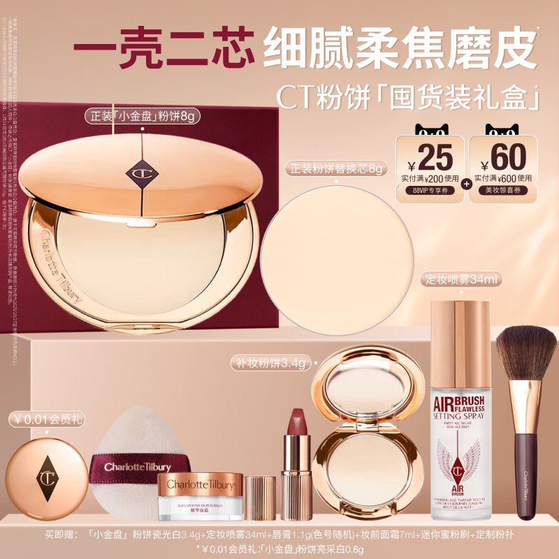 【新年礼物】CT粉饼小金盘散粉蜜粉细腻定补妆遮瑕持妆柔焦