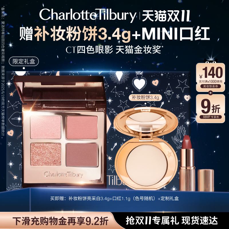 【双11立即抢购】CT四色眼影盘枕边话ee细腻持妆赵露思许妍同款