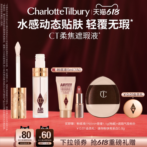 CT遮瑕液高光液哑光细腻