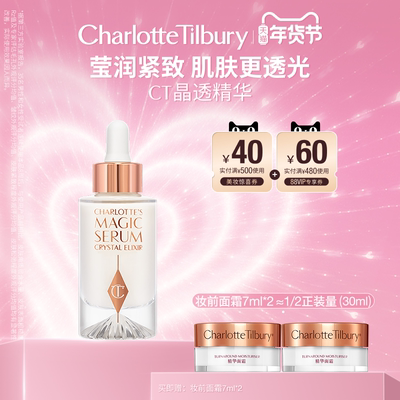 CT晶透精华长效保湿收紧毛孔