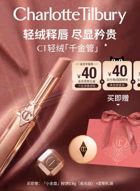【新年礼物】CT口红轻绒千金管168  152哑光滋润雾面唇膏