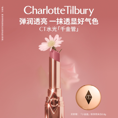 CT水光千金管镜面玻璃唇亮面口红