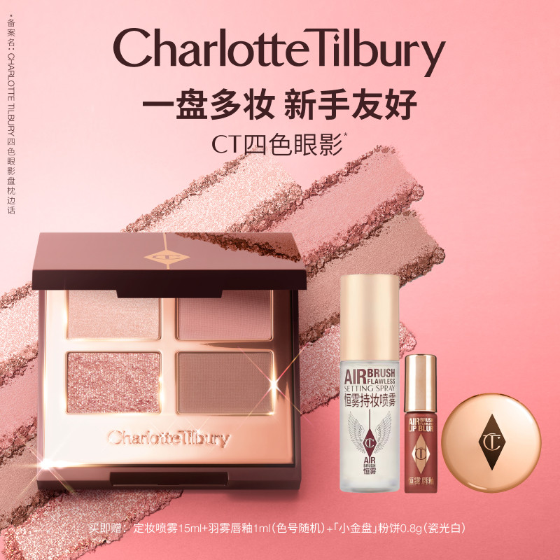【圣诞礼物】CT眼影盘四色枕边话ee粉棕亮片修容彩妆化妆品细腻
