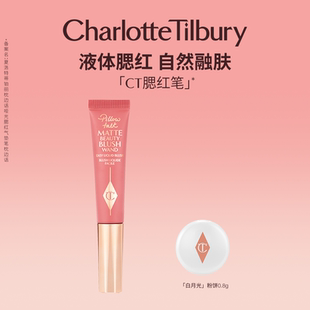 官方正品 CT液體腮紅氣墊筆液體胭脂修容顯氣色枕邊話化妝