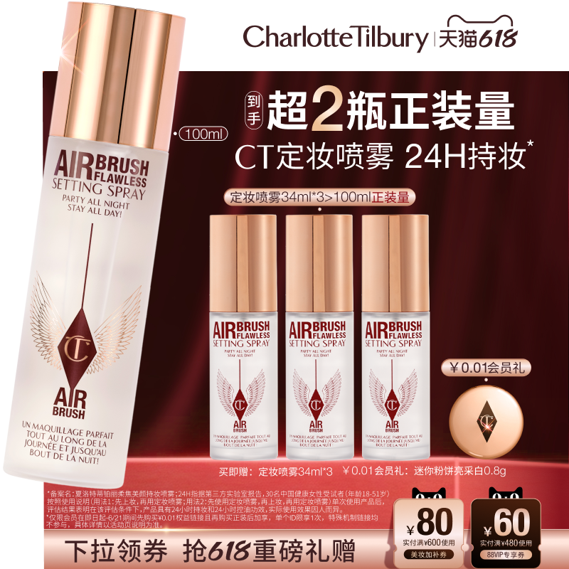 【情人节礼物】CT定妆喷雾便携定妆服帖细腻干油皮彩妆化妆品持妆