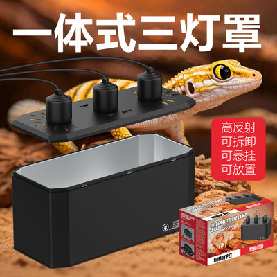 诺摩一体三头灯罩守宫仓鼠加热可