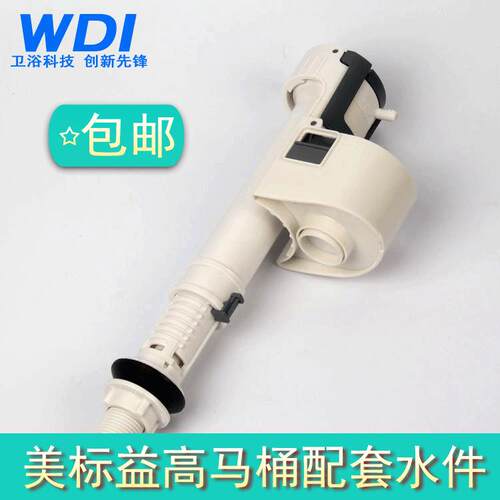 坐便器水箱配件WDI威迪亚进水阀M
