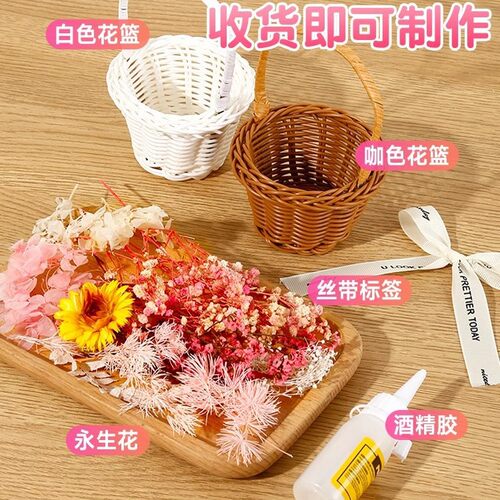 母亲节手工礼物永生花小花篮儿童插花干花材料亲子活动花艺沙龙
