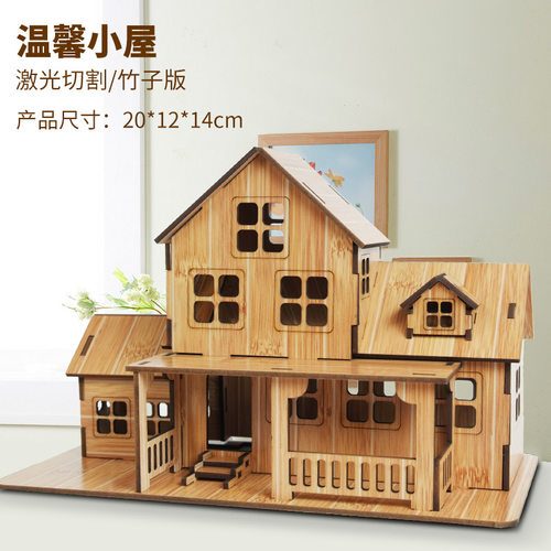 迪爱歪3diy木质立体拼图手工制作跨境爆款建筑模型玩具房子儿童礼
