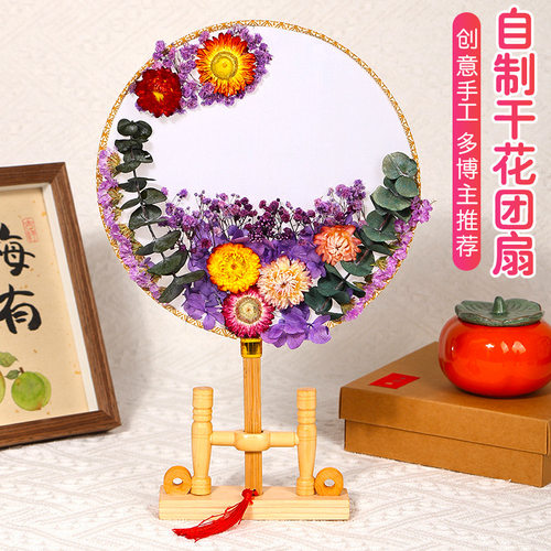 干花团扇diy材料包永生花宫扇教师节手工制作花材真花装饰品礼物