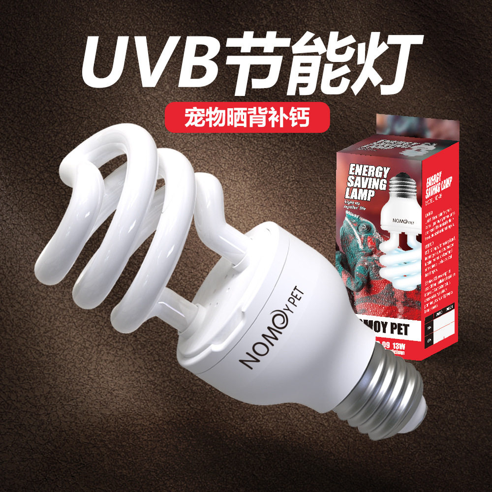 NOMOYPET诺摩爬宠UVB紫外钙灯蜥蜴乌龟缸灯110VUVBND-09爬宠灯具