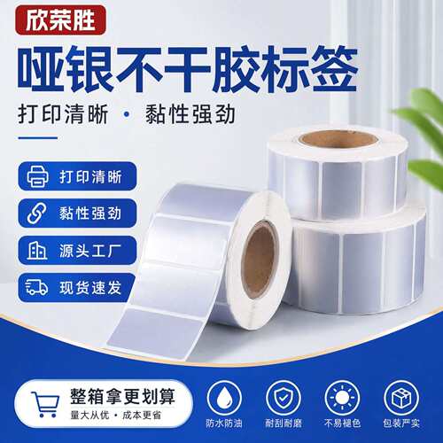 免费拿样哑银PET耐高温强粘工业