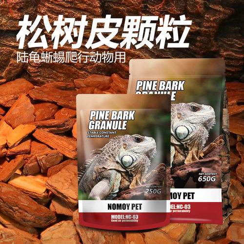 松树皮颗粒爬虫垫材陆龟蜥蜴蛇蟒