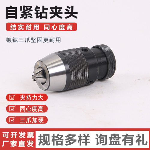 自紧钻夹头生产厂家精密