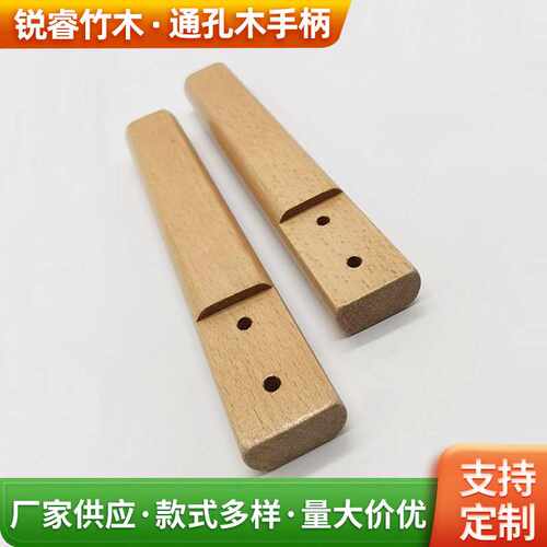 厂家直供厨房木配件通孔手柄厨具