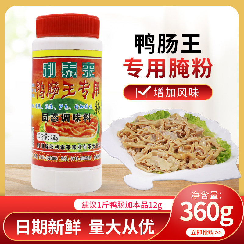 利泰来鸭肠王专用腌粉360g 鸭肠粉鸭肠腌料 增脆护色化渣增味清真,粮油调味/速食/干货/烘焙,特色/复合食品添加剂,淘宝优惠券,粉丝福利购,淘宝优惠卷