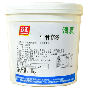 双汇清真牛骨高汤1kg浓缩商用大骨白汤底火锅鸡骨高汤麻辣烫包邮