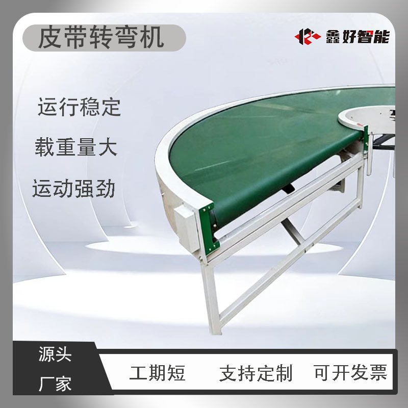 定制多功能皮带转弯机环形转弯输送机可升降食品物流车间流水线,搬运/仓储/物流设备,输送机,淘宝优惠券,粉丝福利购,淘宝优惠卷