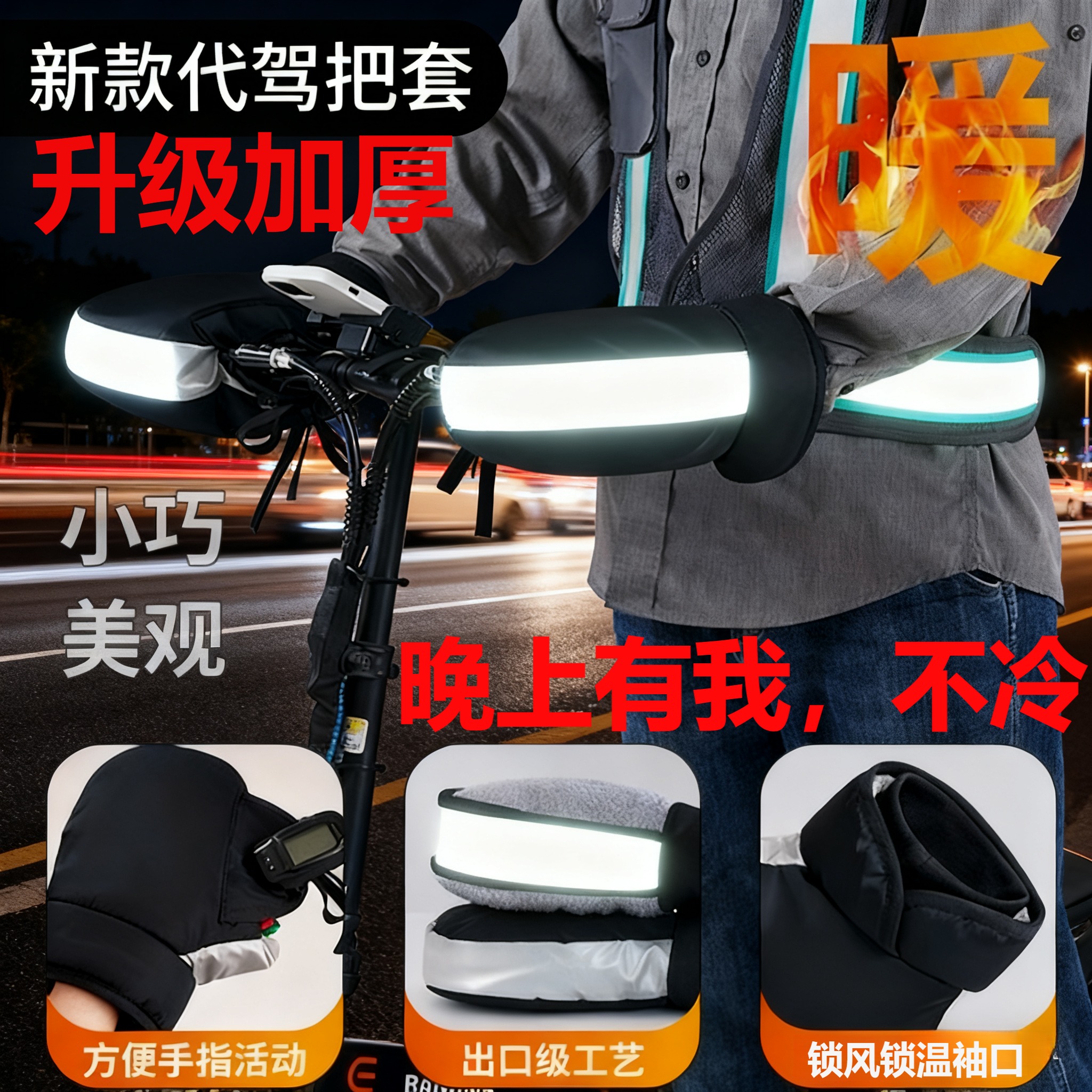 折叠电动车把套代驾冬季加绒防风保暖小型电动车专用手把套防雨水