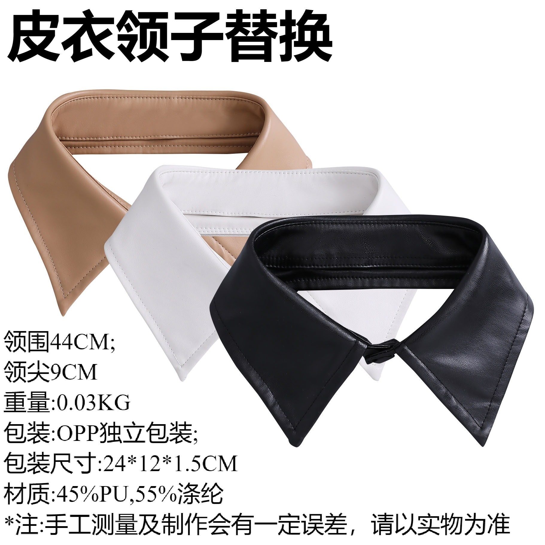 皮衣领子替换升级新款PU领子百搭时尚假领装饰衬衫领子男女款衣领