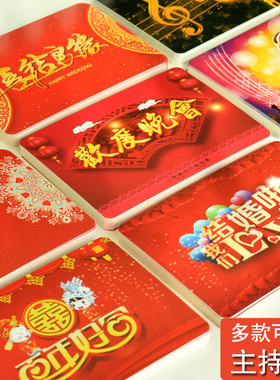 红色主持人手卡结婚典礼主持卡婚庆司仪台词卡diy手稿纸批发