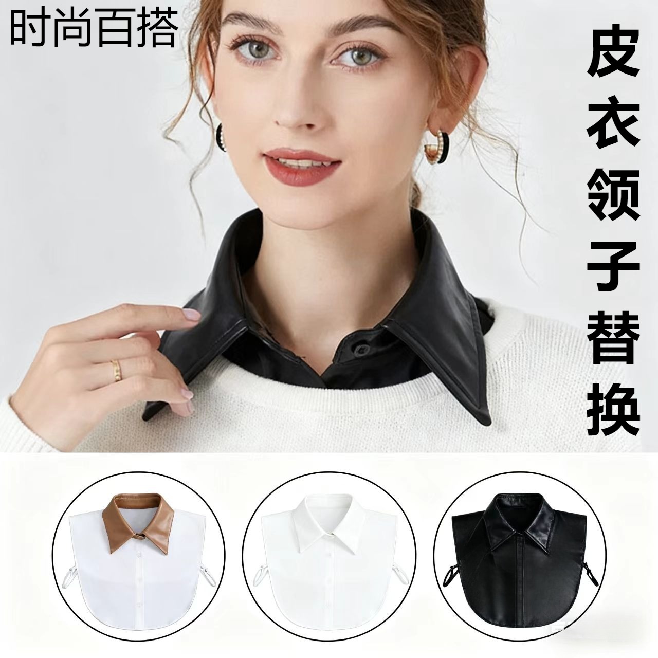 皮衣领子替换欧美女式皮假领子秋冬百搭时尚尖领 衬衣领皮衣领子