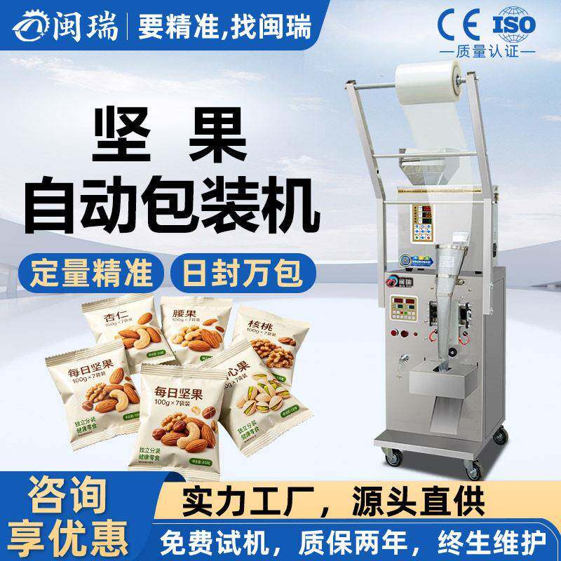 巴旦木开心果腰果核桃碧根果榛子花生水果干粉末自动包装机