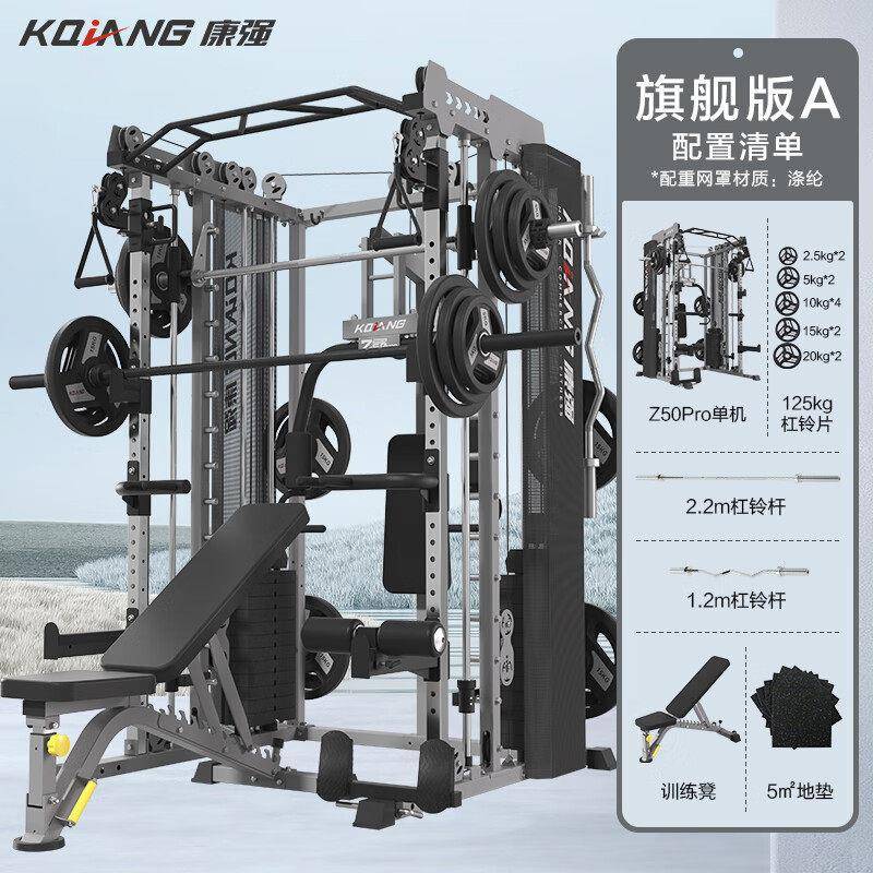 康强Z50Pro史密斯机综合训练器多功能力量器械家用健身器材Z50