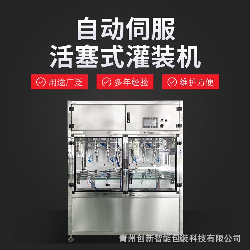 自动伺服活灌式灌装机食用油润滑油油类灌装洗衣液洗手液灌装