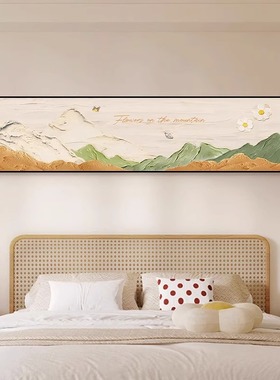 奶油风床头装饰画简约卧室房间背靠金山挂画主卧背景墙壁画高级感