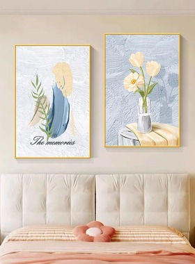 奶油风花卉卧室床头装饰画北欧高级感主卧房间挂画小清新墙面壁画