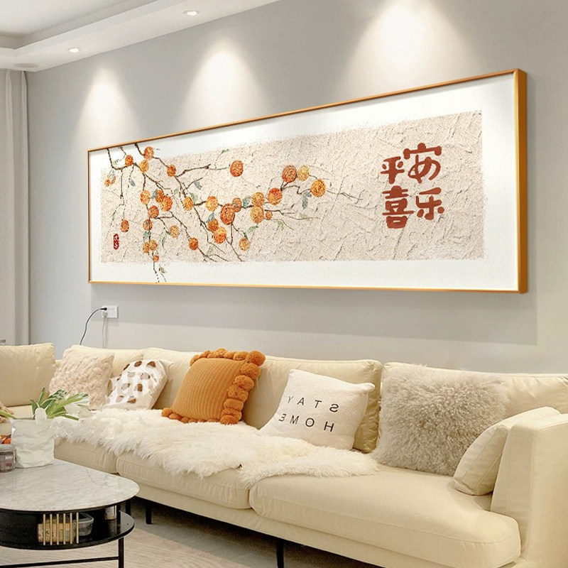 柿柿如意客厅装饰画奶油风沙发背景墙挂画2026新款新中式床头壁画