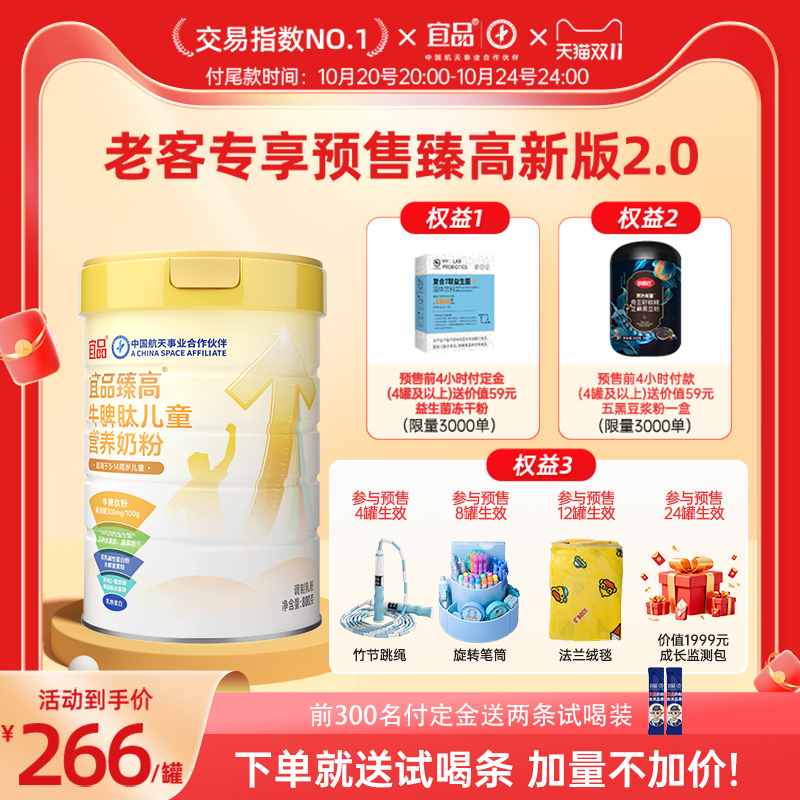 个矮!挑食!体弱学生长高奶粉