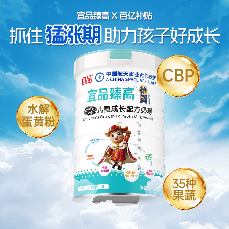 宜品臻高赖氨酸儿童成长奶粉 CBP长高钙铁锌学生奶粉官方正品,咖啡/麦片/冲饮,学生奶粉,淘宝优惠券,粉丝福利购,淘宝优惠卷
